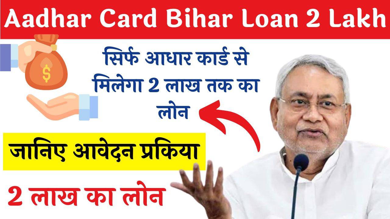 Aadhar Card Bihar Loan 2 Lakh