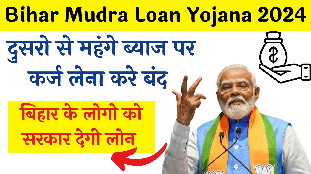 Bihar Mudra Loan Yojana 2024