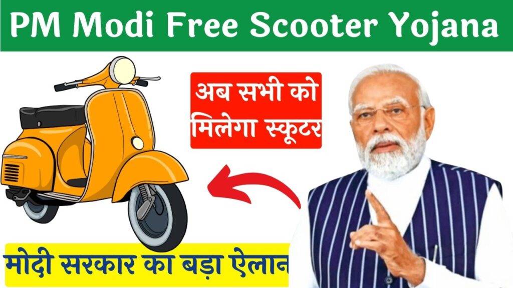 PM Modi Free Scooter Yojana